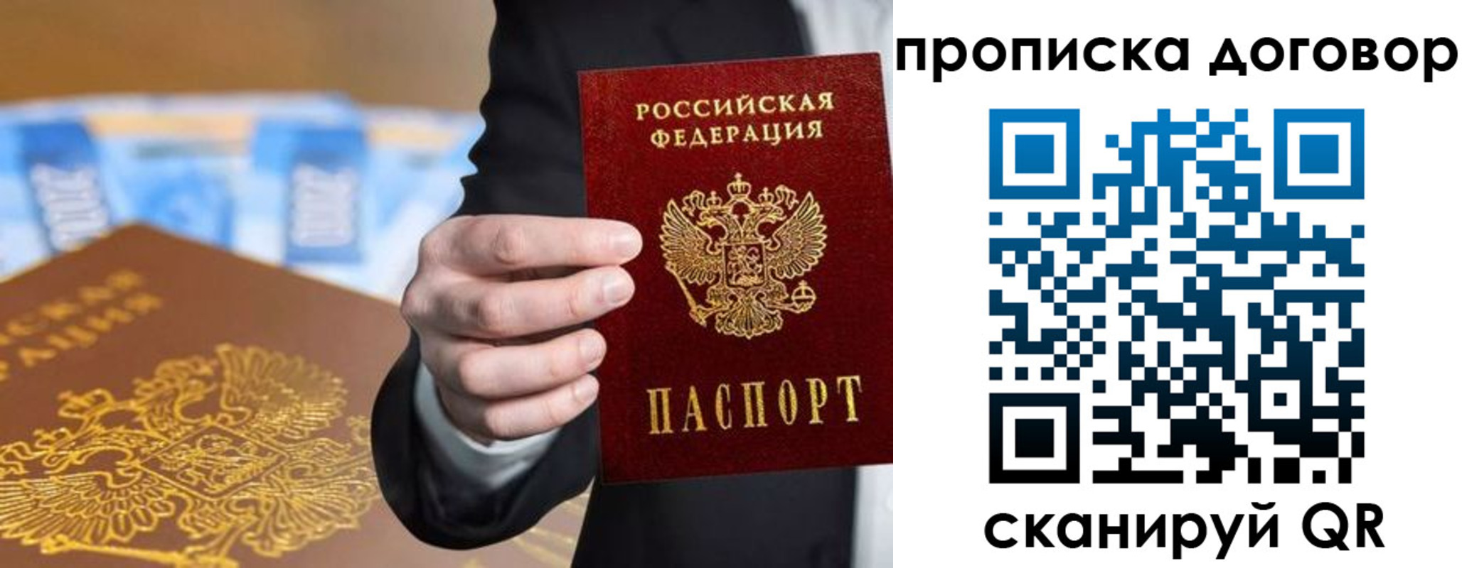 прописка гарантия в Крыму