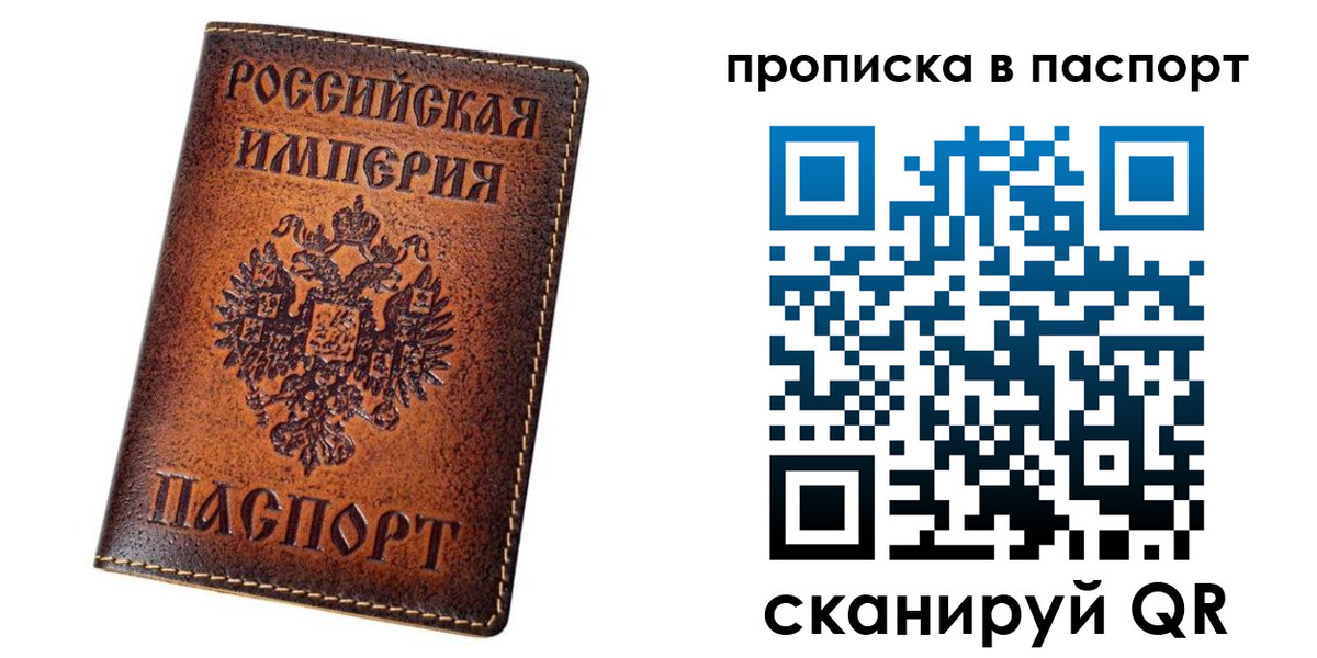 временная регистрация недорого в Крыму
